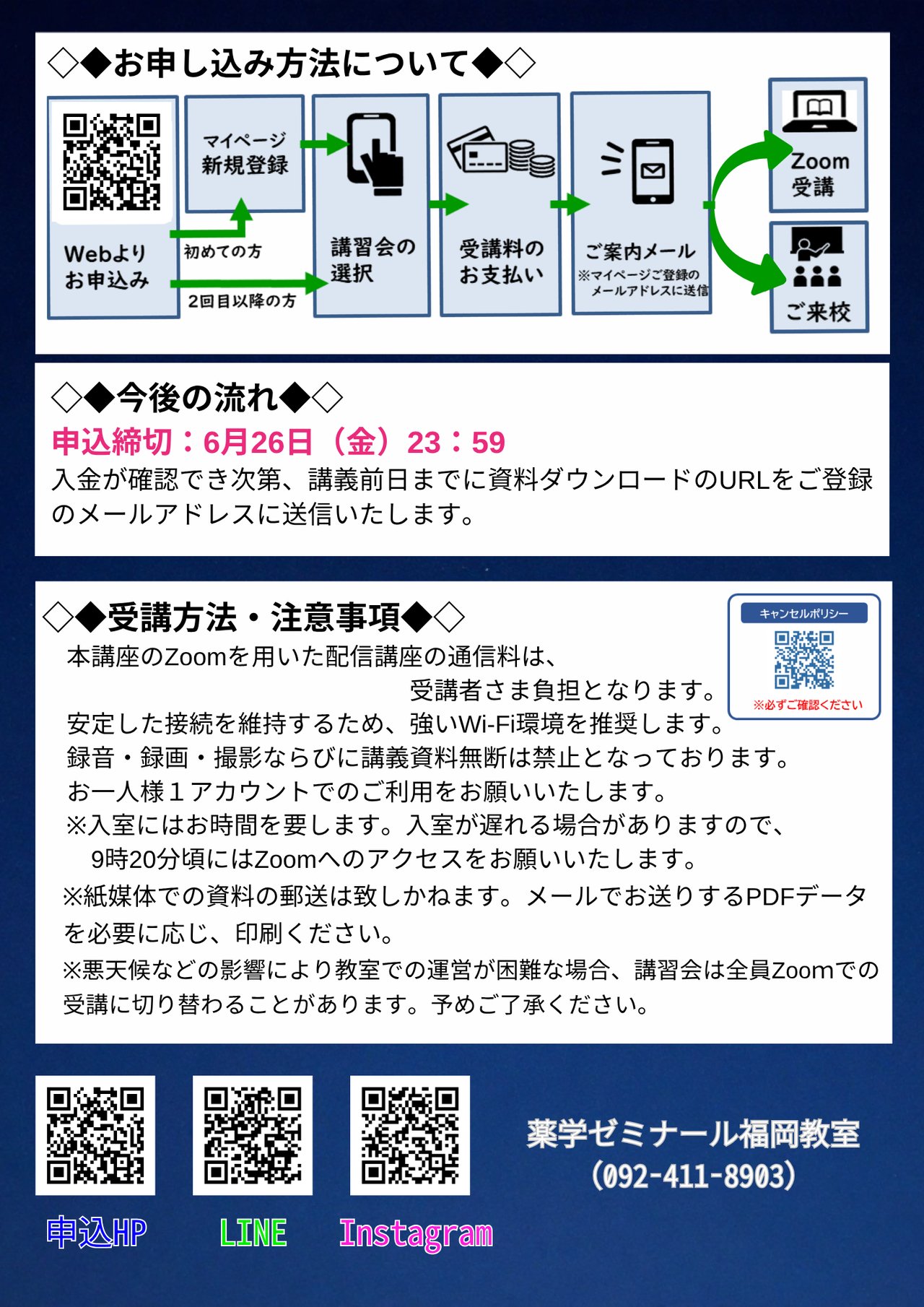 学習情報ページ｜薬学生向けポータルサイト『Capsule（カプセル）』
